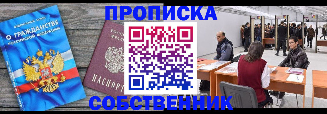 прописка 2025 в Тайге