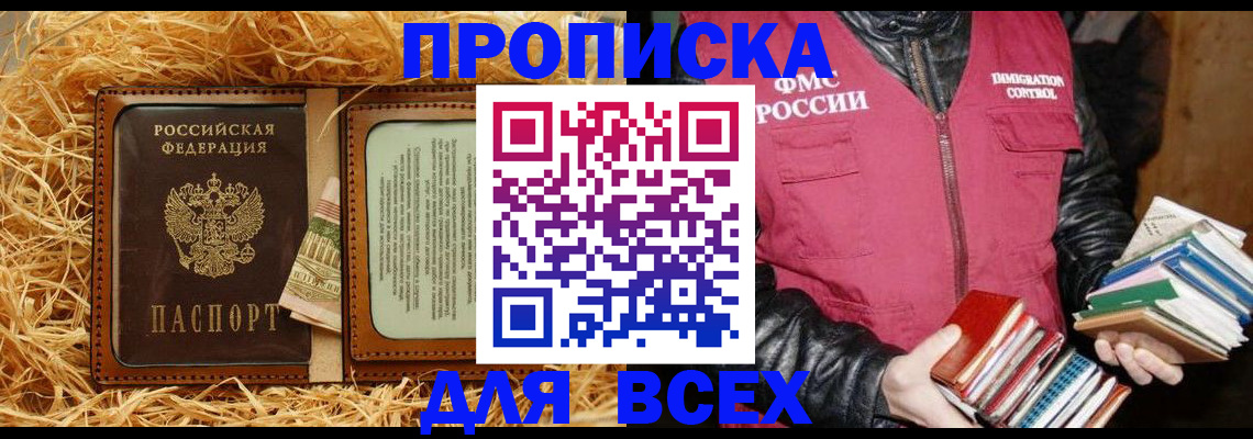 прописка для работы в Тайге