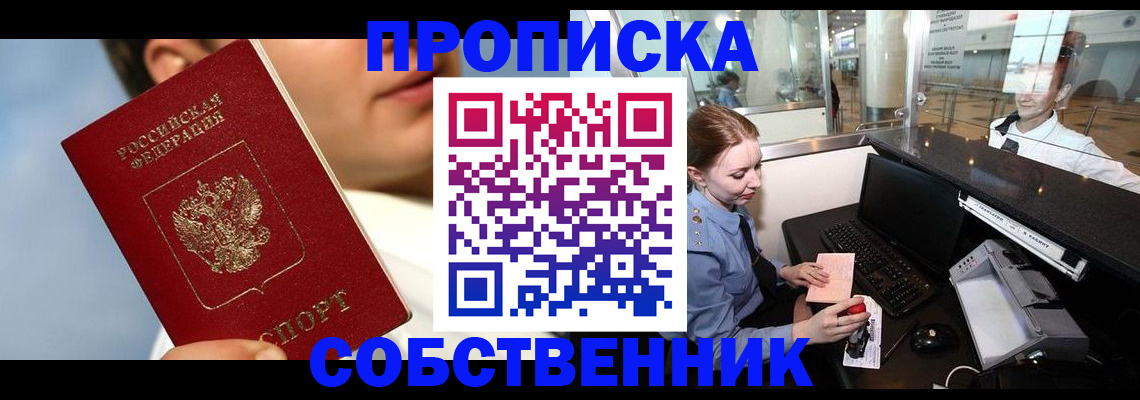 временная регистрация в Тайге