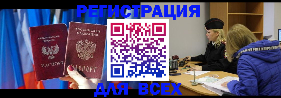 прописка регистрация в Тайге