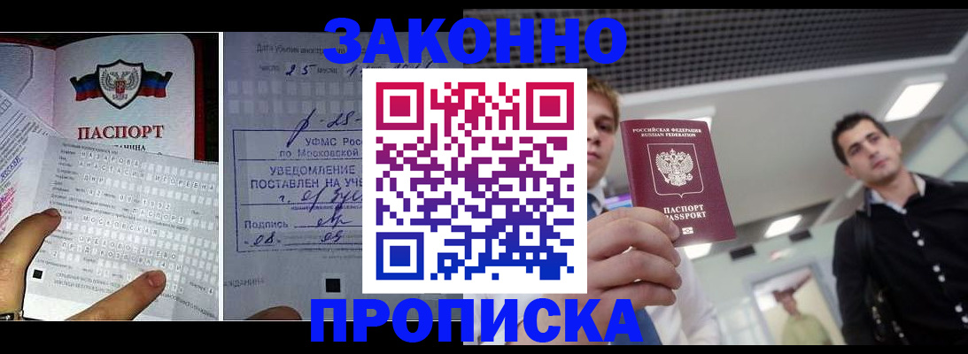 прописка регистрация в Тайге