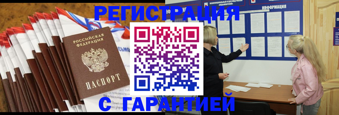 временная прописка в Тайге