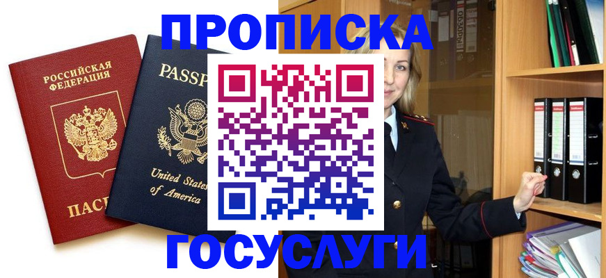 прописка для школы в Тайге