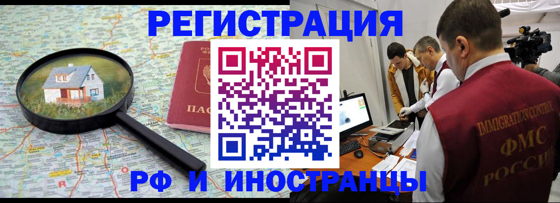 прописка законно в Тайге