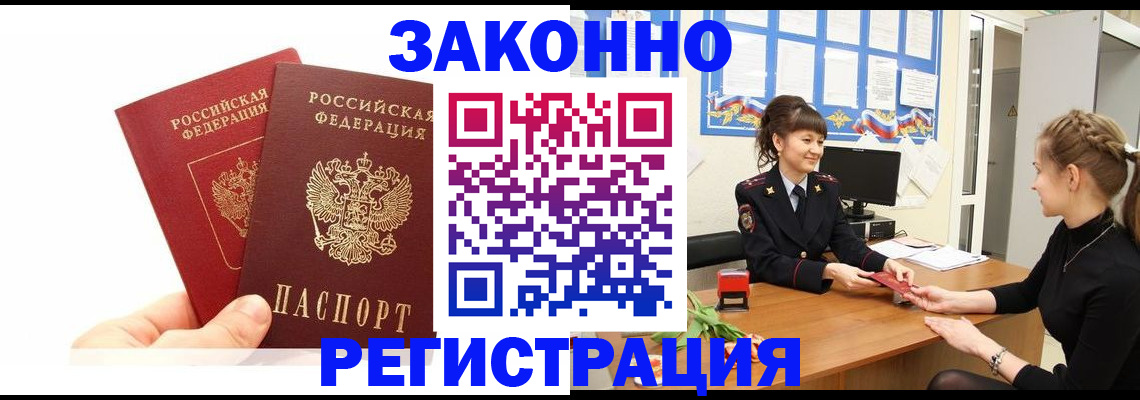 временная регистрация гарантия в Тайге